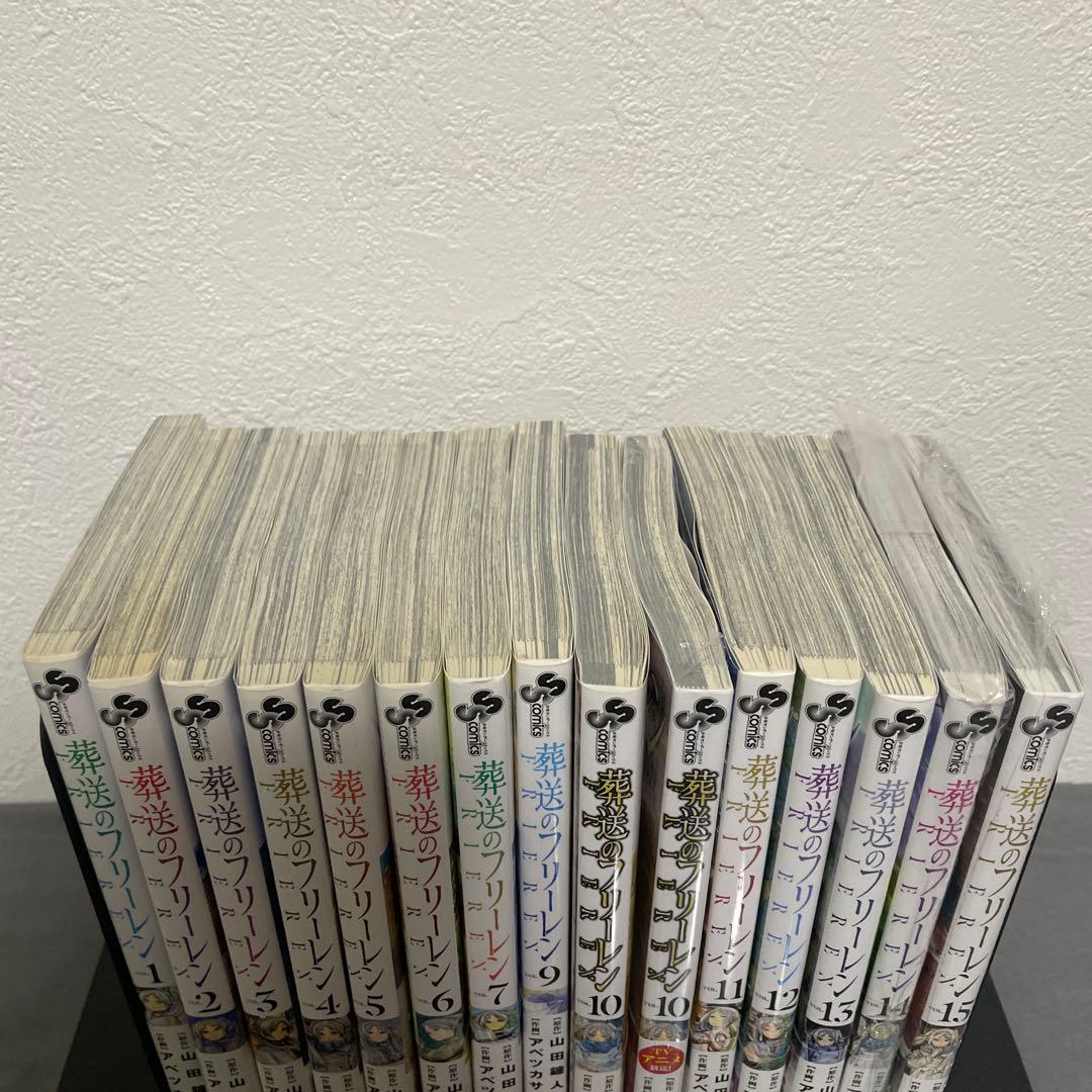 葬送のフリーレン1～15巻セット(8巻なし、10巻2冊付き)