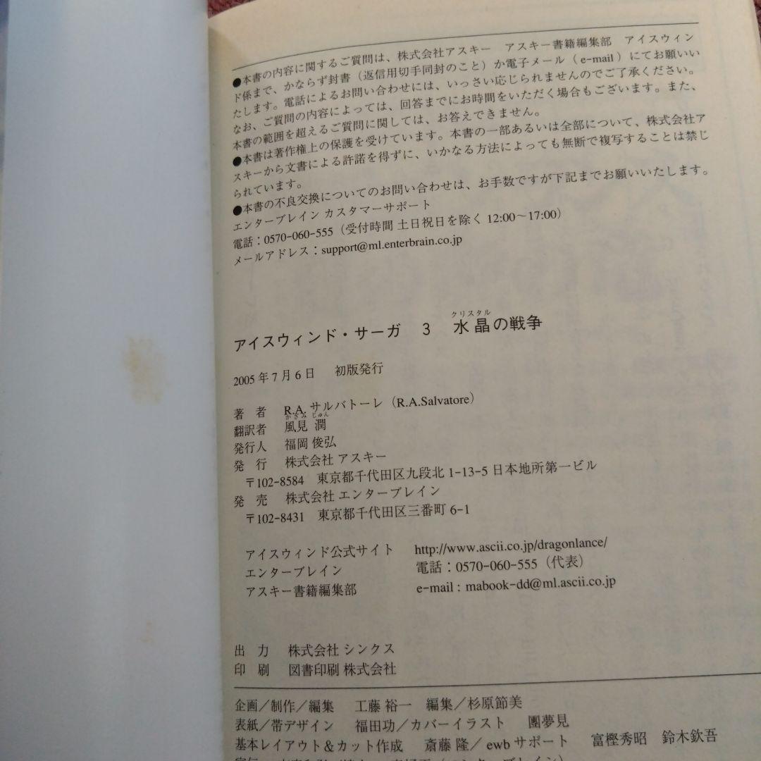 【初版帯付・値下げ交渉可】アイスウィンドサーガ1巻　2巻　3巻　3冊セット