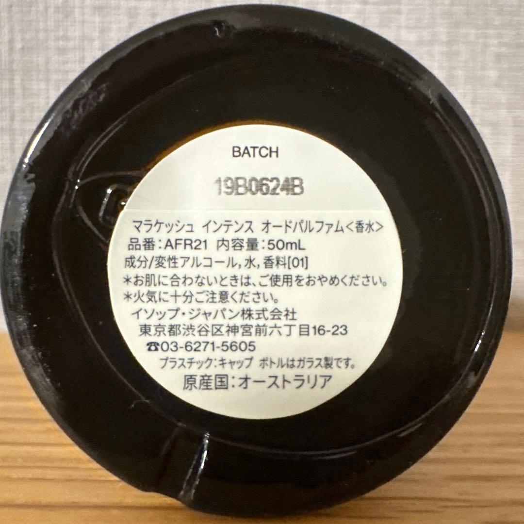 Aesop マラケッシユ