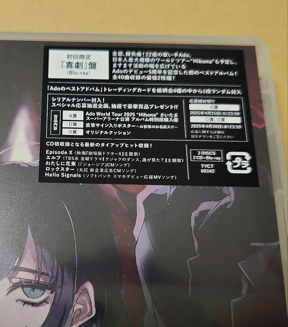 Adoのベストアドバム 初回限定『喜劇』盤+スマホショルダー