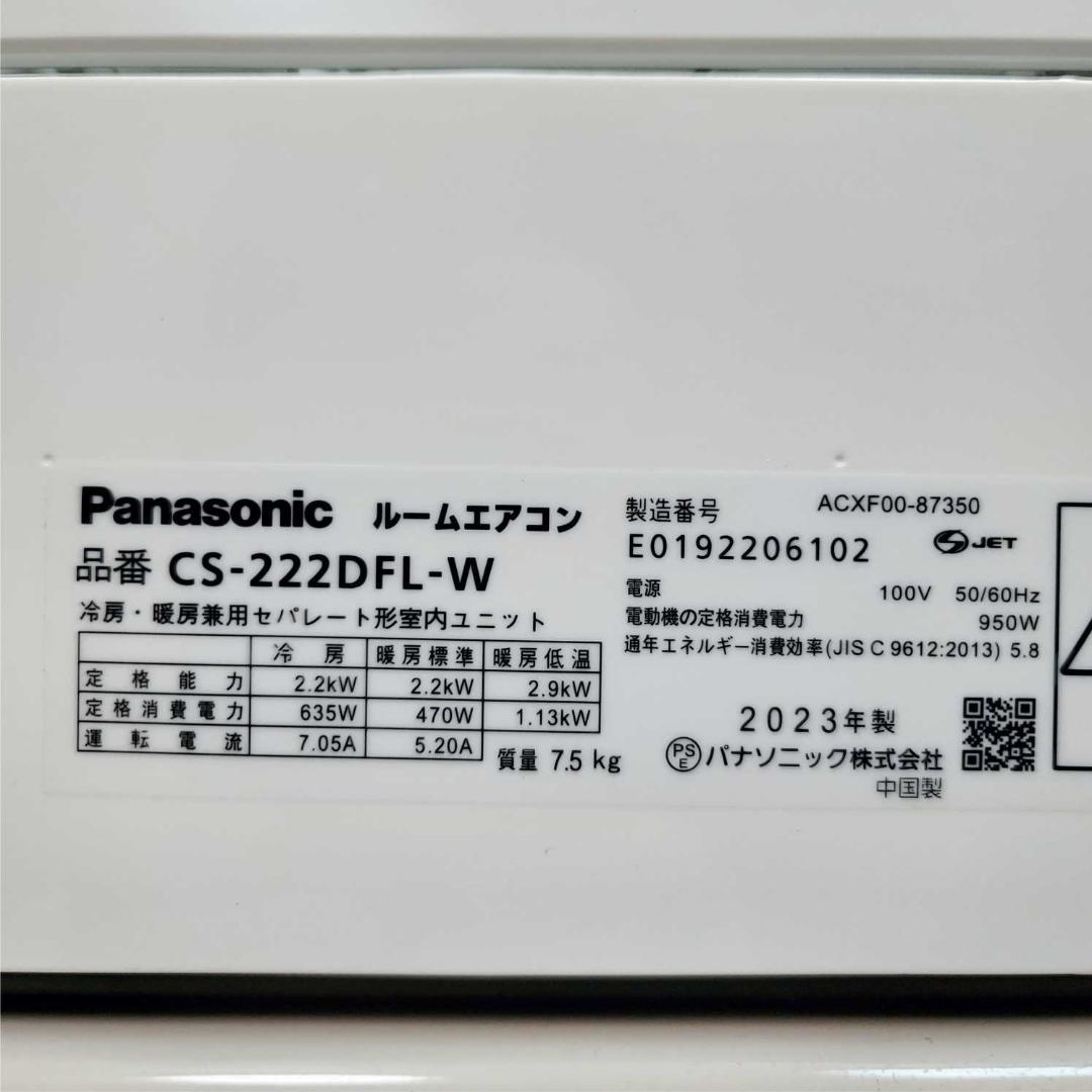 ⭕️2023年製パナソニック6～9畳用エアコン✅設置工事可✅1年保証✅分解洗浄済