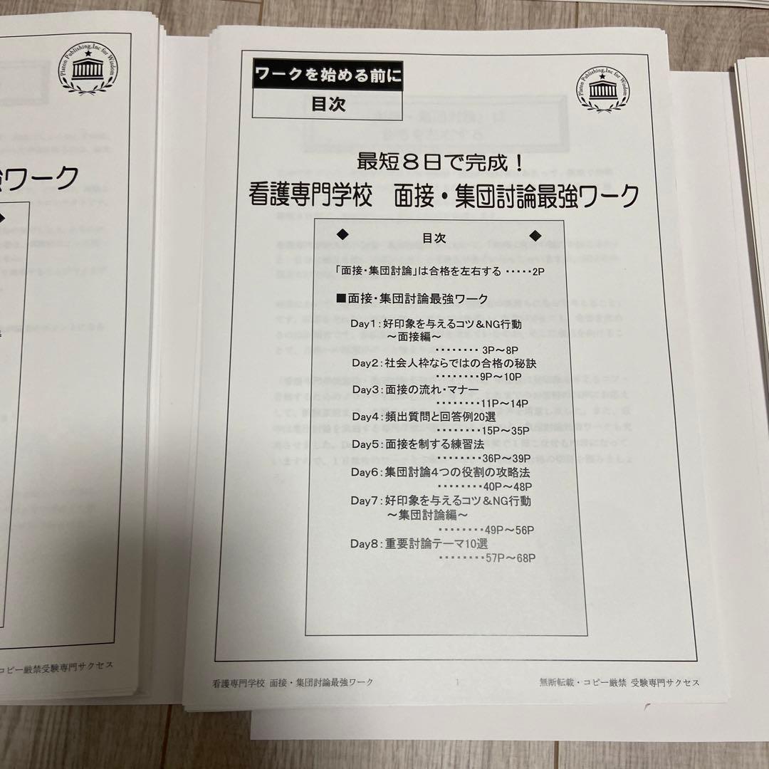 西宮市医師会看護専門学校合格レベル1〜5 2023版　論文、面接、願書対策