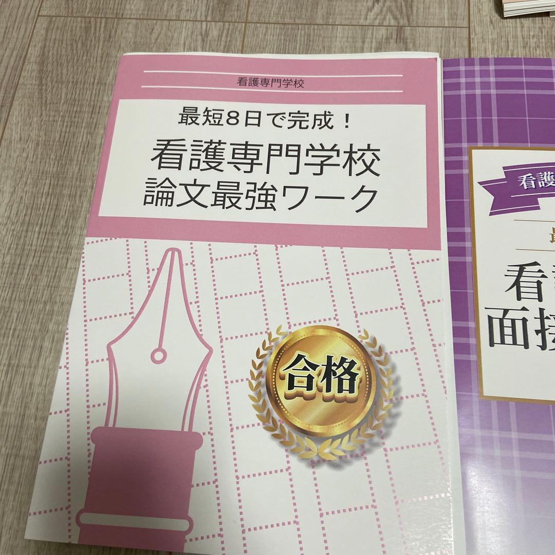 西宮市医師会看護専門学校合格レベル1〜5 2023版　論文、面接、願書対策