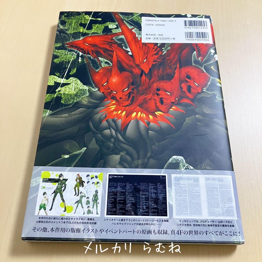 メガテン 女神転生 真・女神転生 Ⅳ FINAL 公式設定資料集+神話世界への旅