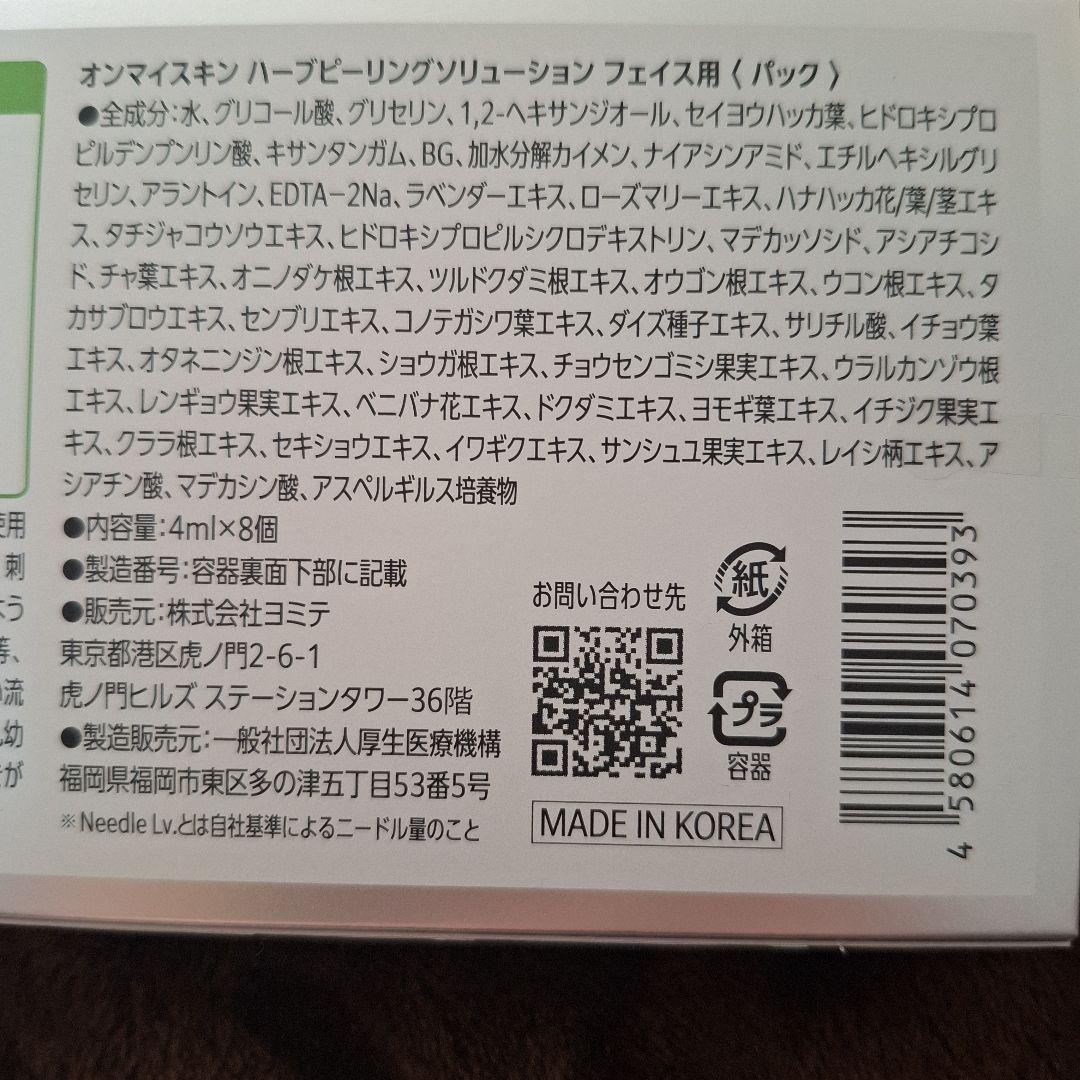 オーマイスキン ハーブピーリングソリューション フェイス用 ２箱
