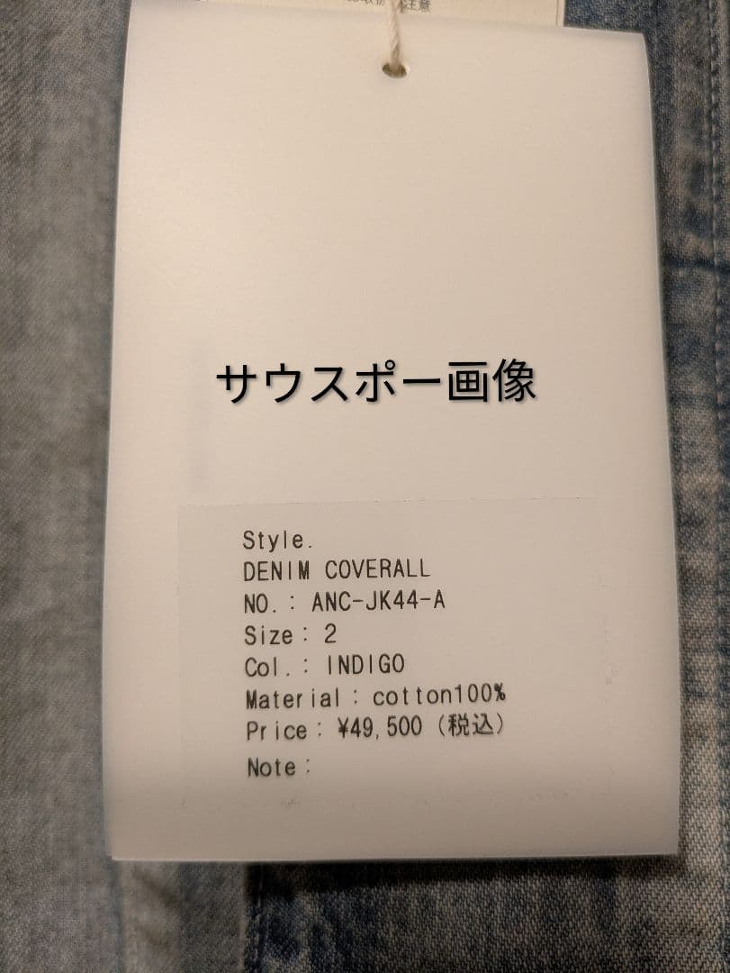 S*Y様 ANCELLM アンセルム デニム カバーオール ※3月で出品を停止し