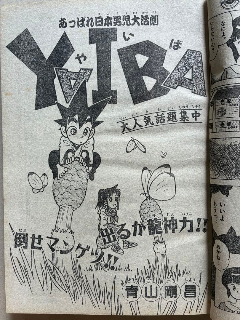 週刊少年サンデー 1991 NO.19 らんま1/2
