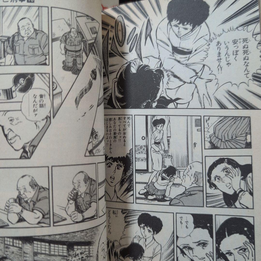 おやこ刑事