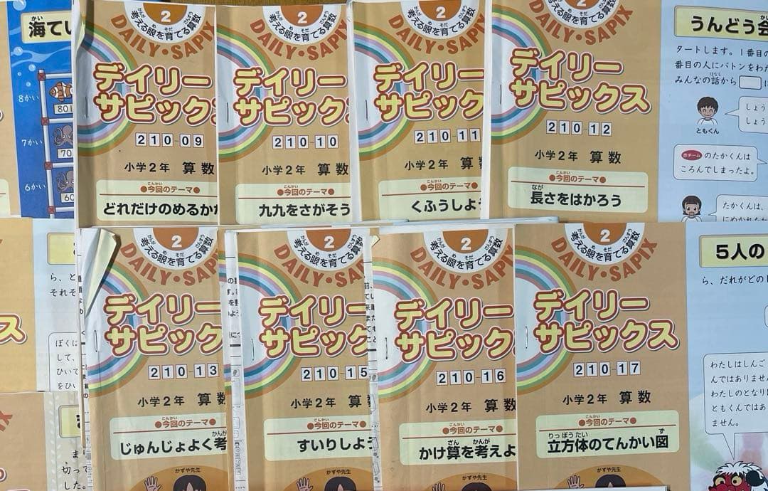 サピックス SAPIX小学2年生 算数 一年分フルセット欠け番なし