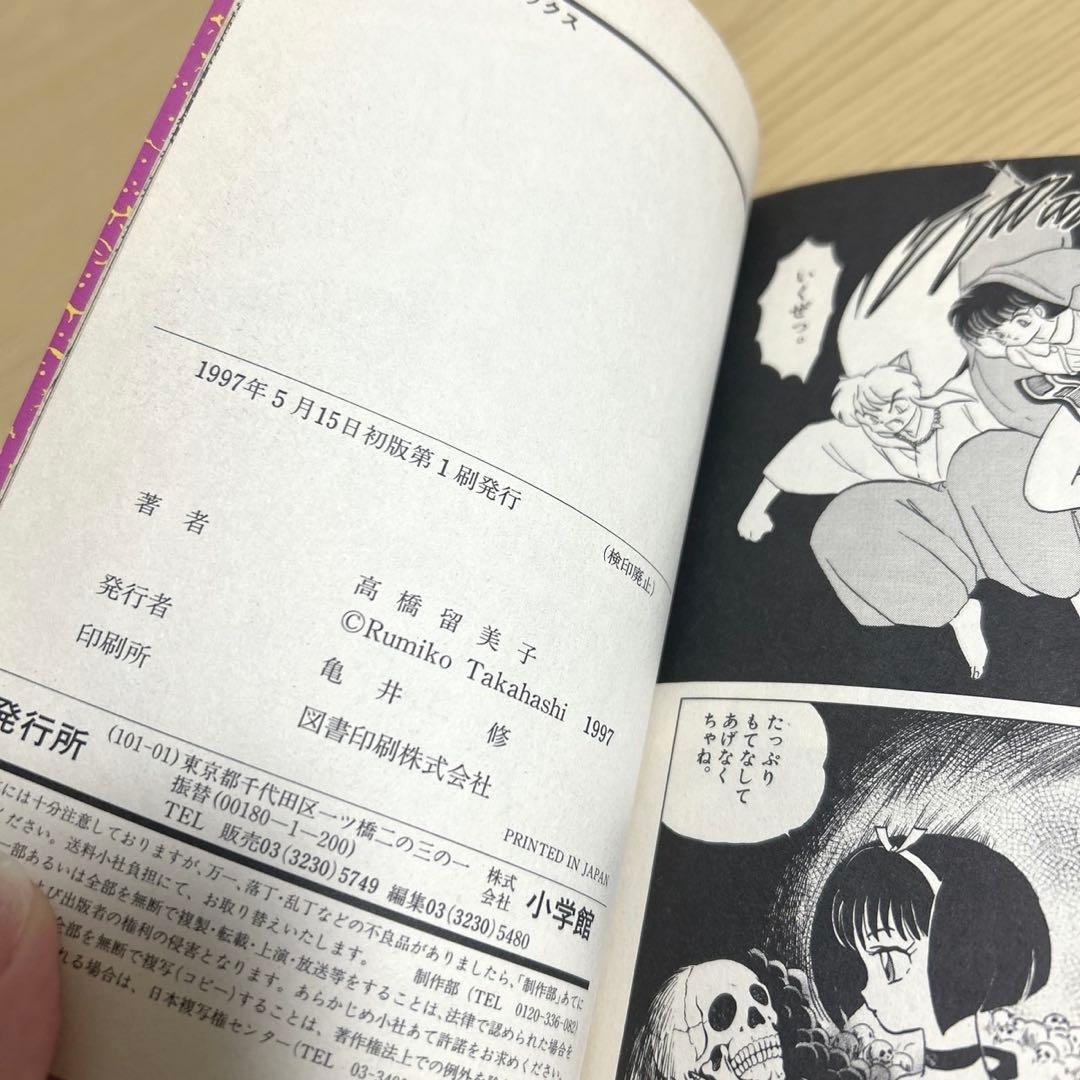 【1巻初版】犬夜叉　全巻　映画コミック4冊付