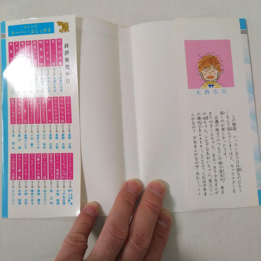 昭和漫画　ミスターライオン　全1巻　大西 志信