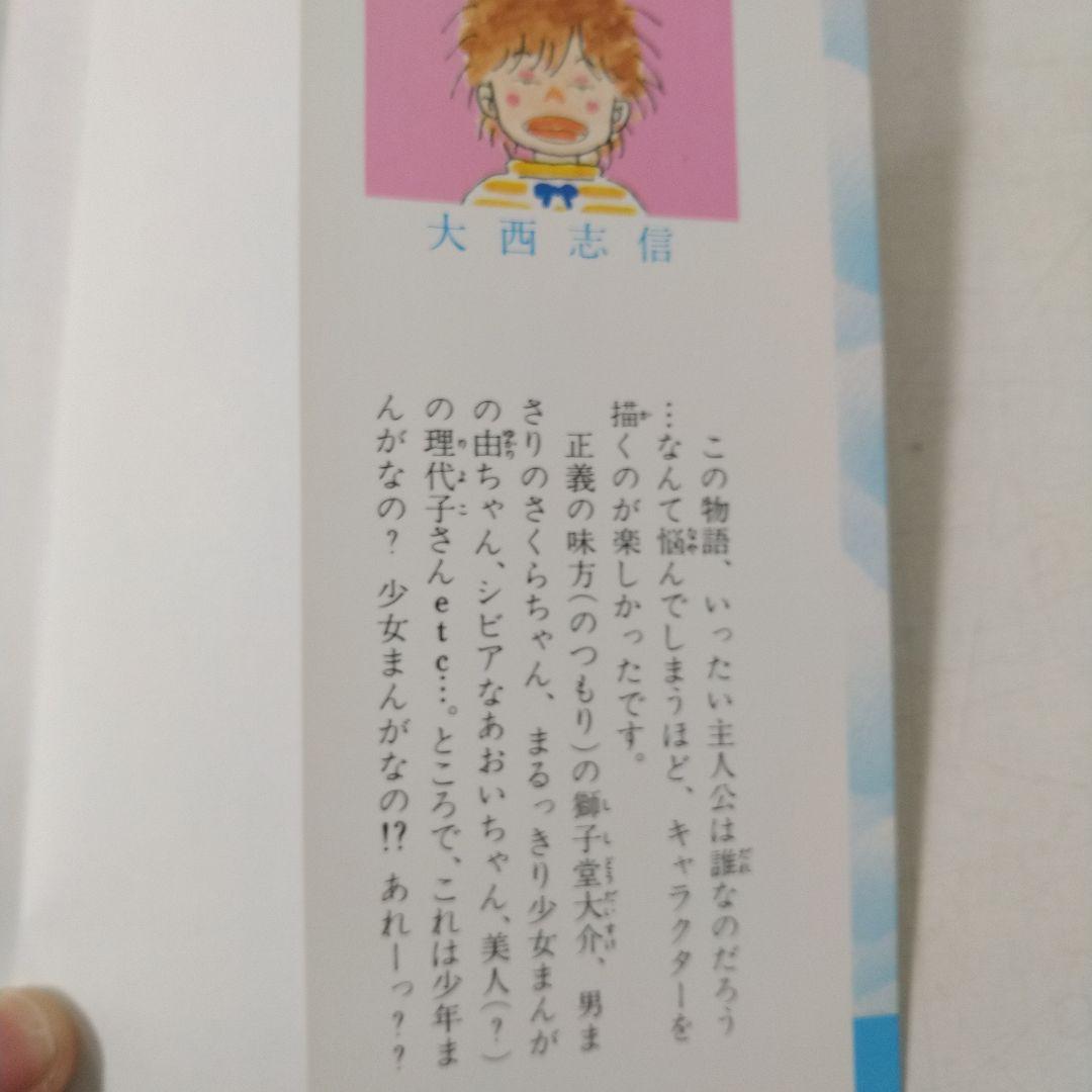 昭和漫画　ミスターライオン　全1巻　大西 志信