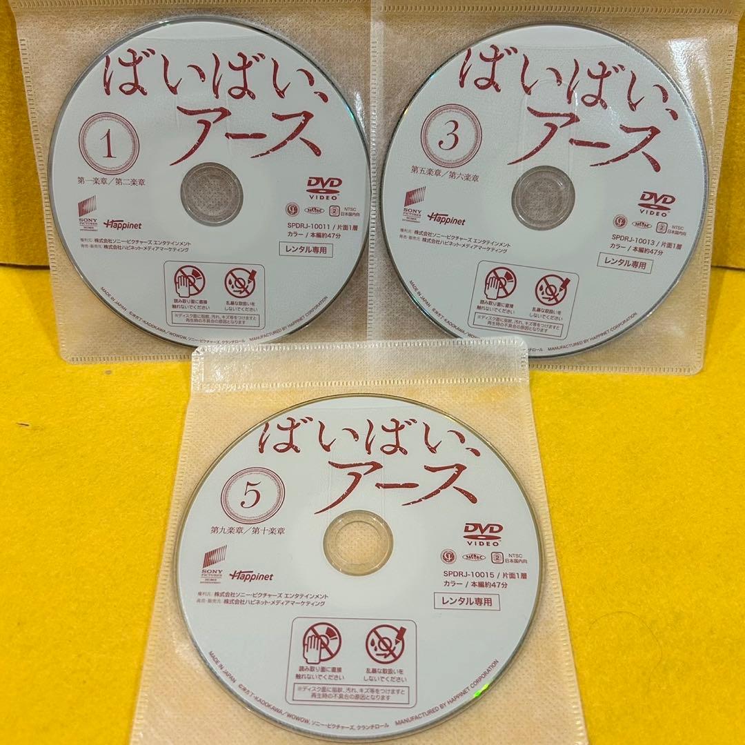 ばいばい、アース DVD 全5巻 全巻セット アニメ