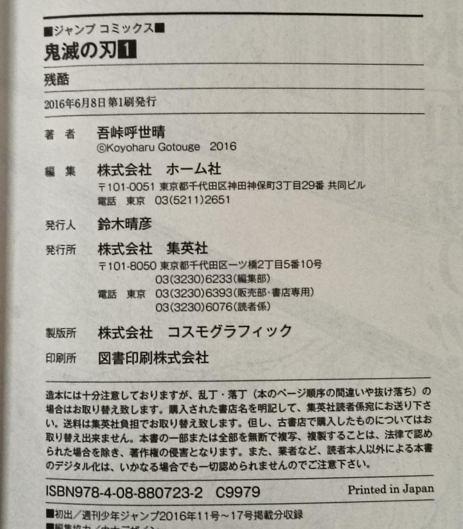 初版　鬼滅の刃　1巻 2巻 ジャンパラつき