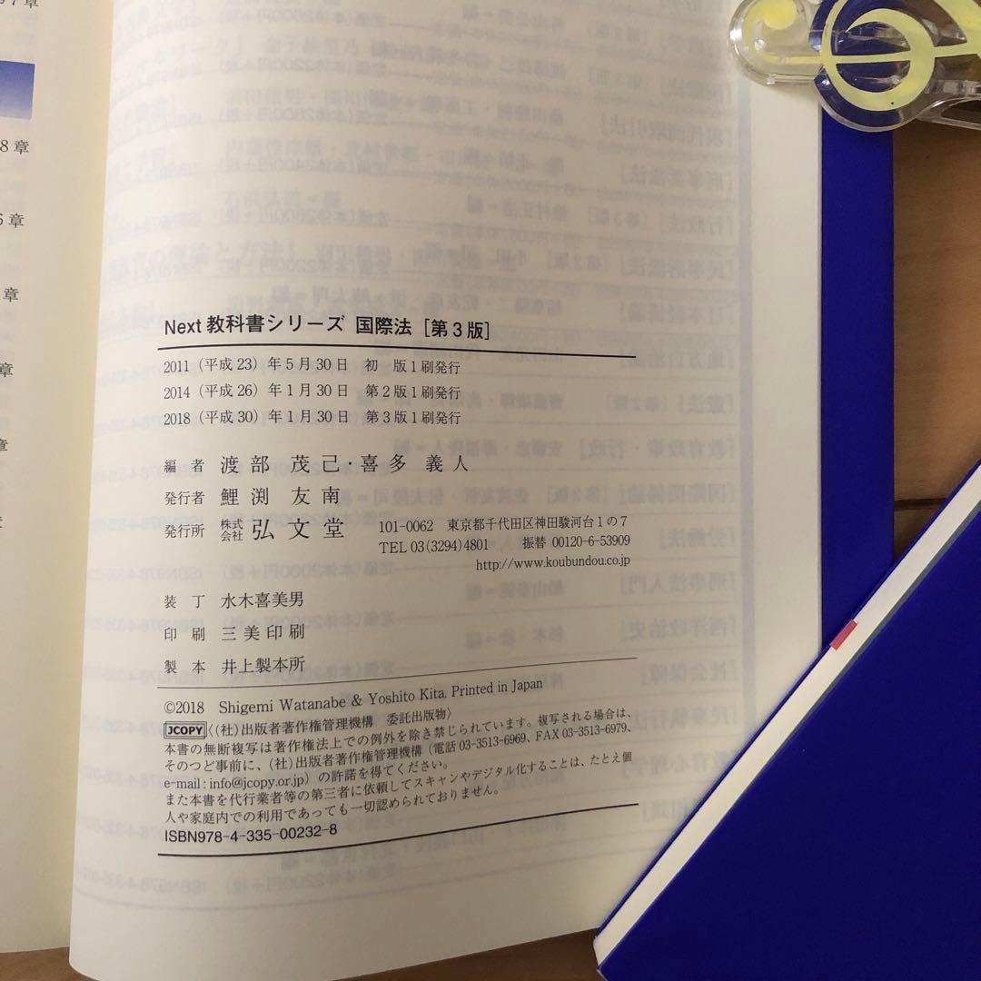☆弘文堂NEXT 教科書シリーズ　5冊☆