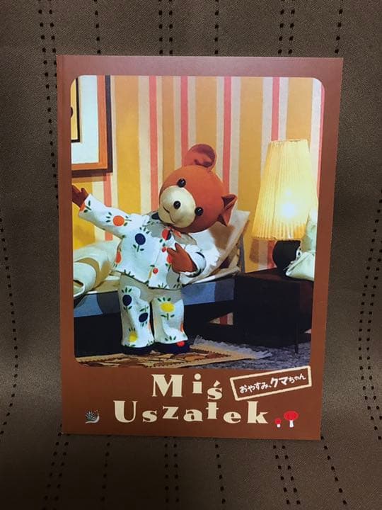 おやすみクマちゃん プレミアム・エディション
