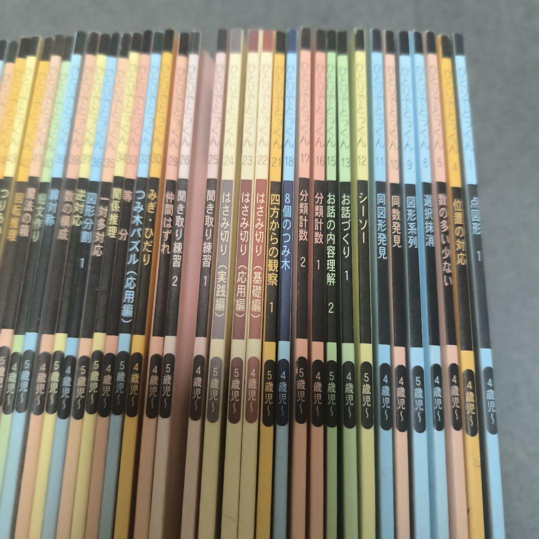 76冊【良品】ひとりでとっくん （全100冊中76冊のセット）こぐま会