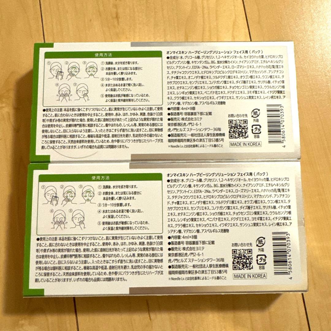 【新品未使用】on: myskin オーマイスキン ハーブピーリング 2セット