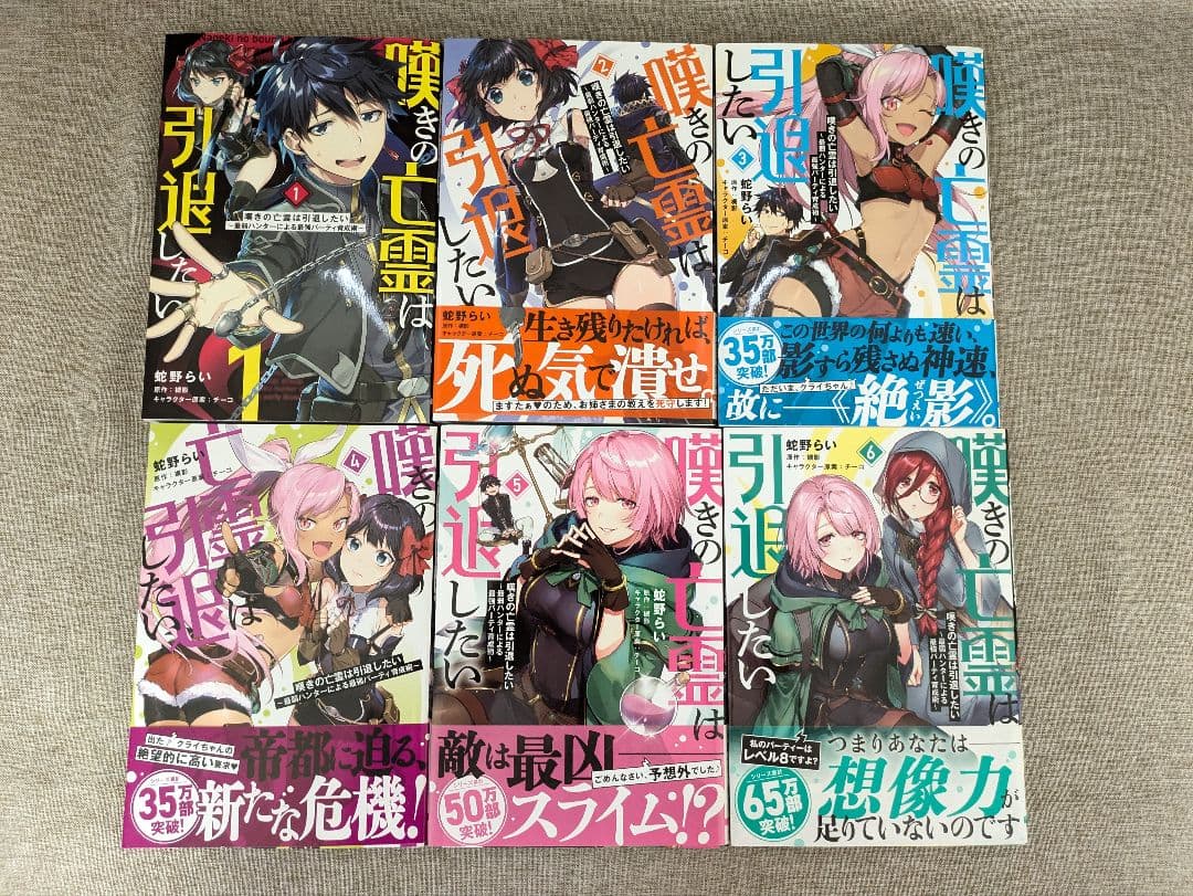 【アニメ化作品・全巻セット】嘆きの亡霊は引退したい 1〜11巻