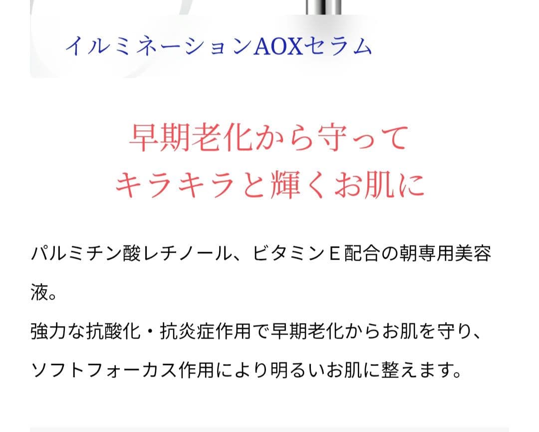 ゼオスキン イルミネーション AOX セラム