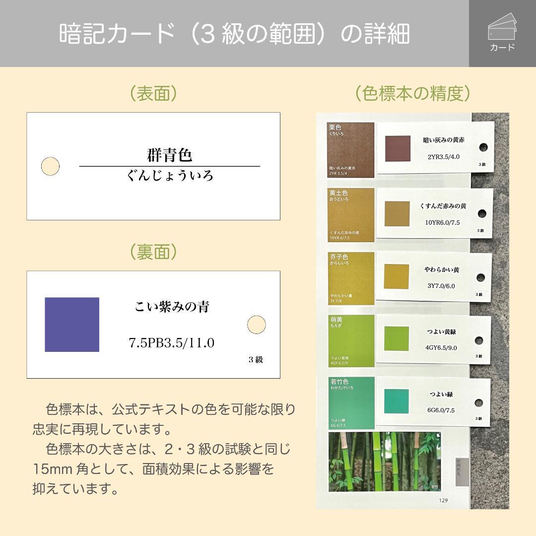 ＼届いてすぐ使える！／色彩検定2級・3級対策 フルセット