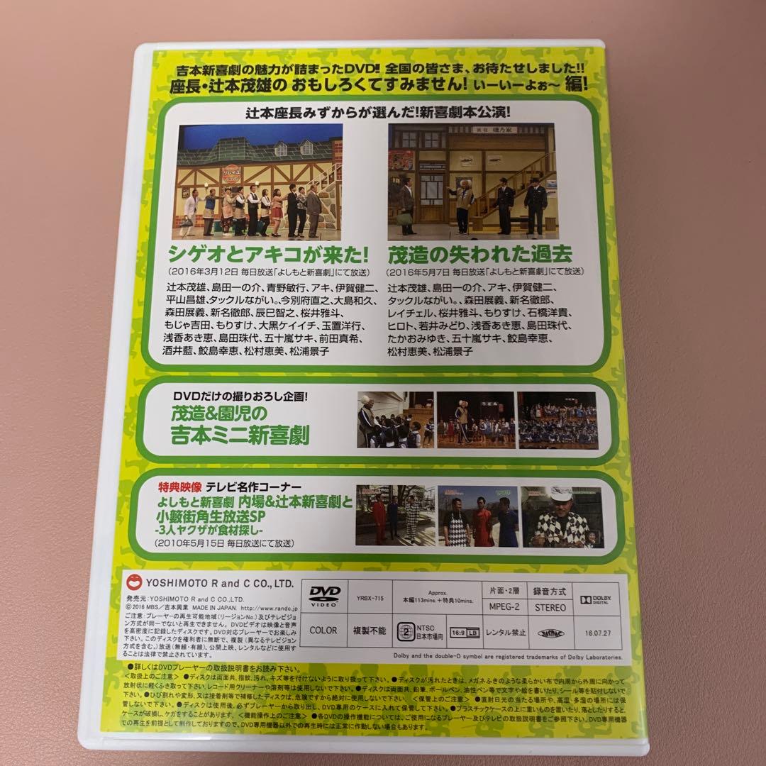 吉本新喜劇　DVDボックス