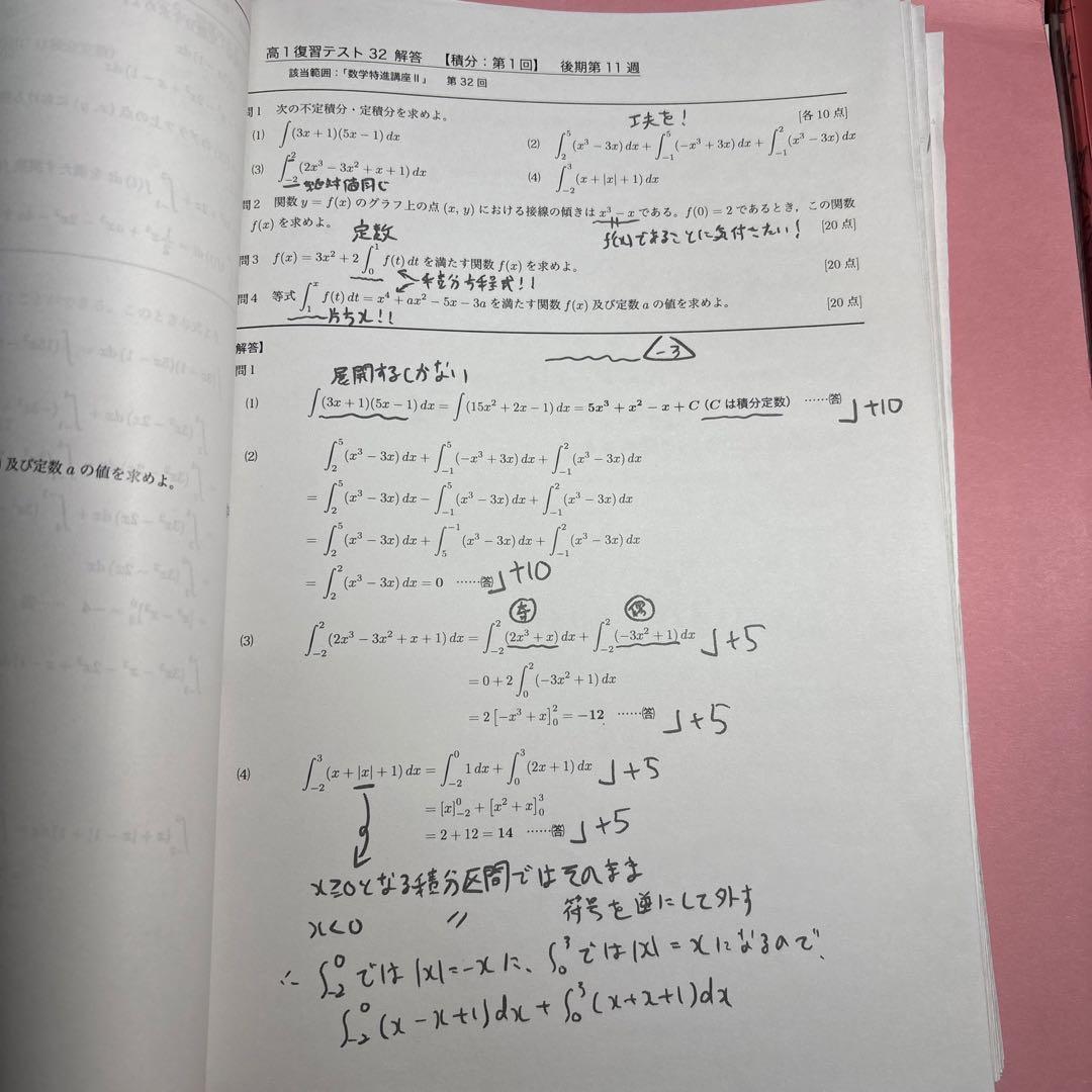 鉄緑会高1数学フルセット授業資料・板書ノート・テキスト・例題解き直しノート
