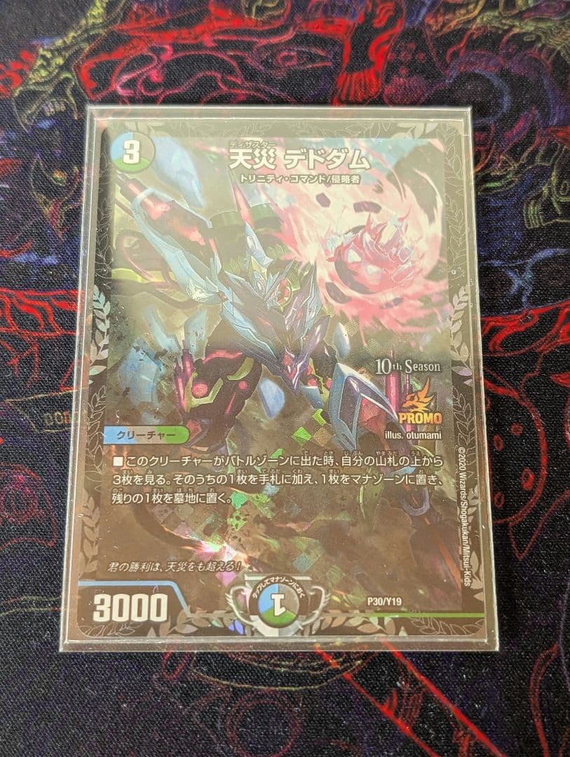 天災デドダム　CSプロモ