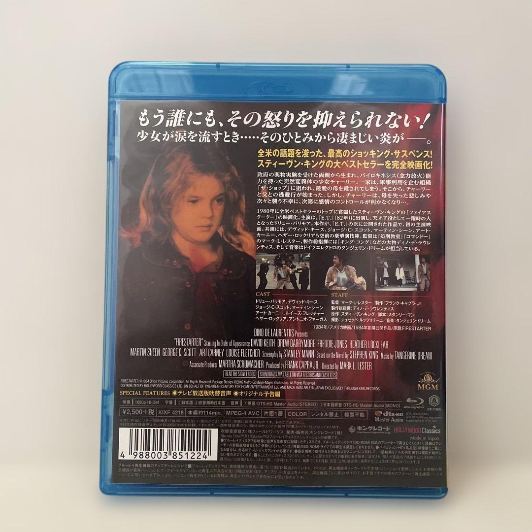 廃盤　炎の少女チャーリー('84米)