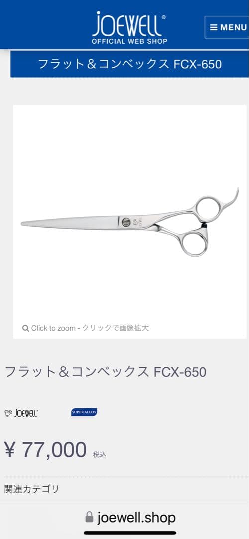 【週末SALE中】ジョーウェルFCX-650フラットコンベックス