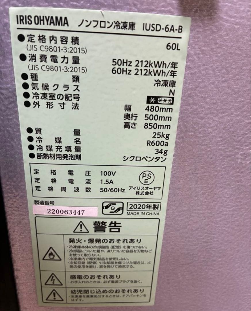 アイリスオーヤマ ノンフロン冷凍庫 60L