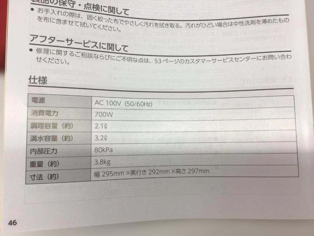 未使用 CookingPro かんたん電気圧力鍋 V2 (3.2L) 取扱説明書
