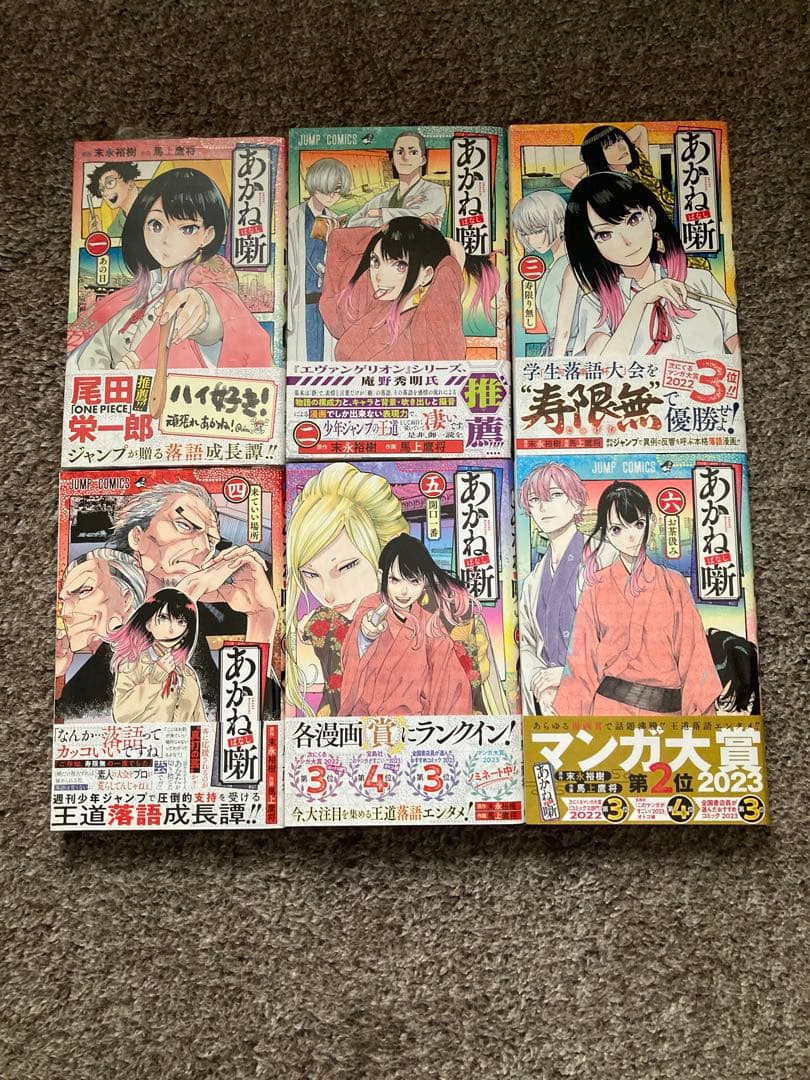 あかね噺 全巻セット