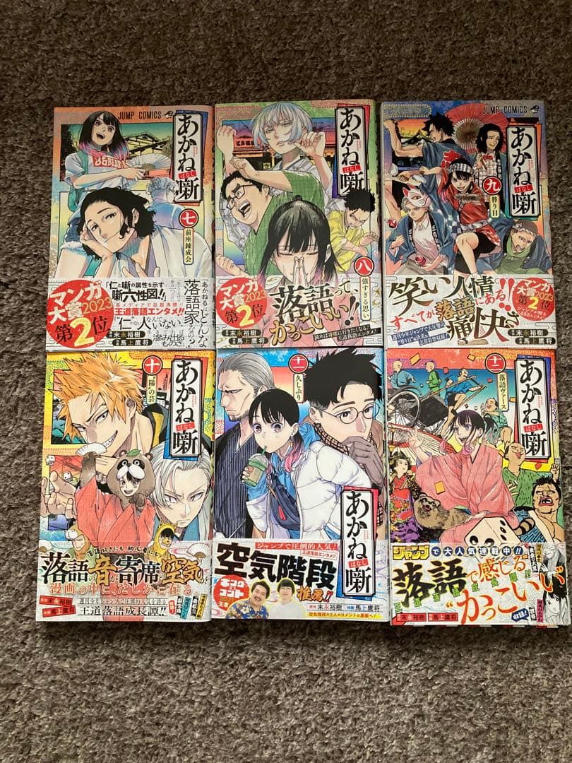 あかね噺 全巻セット