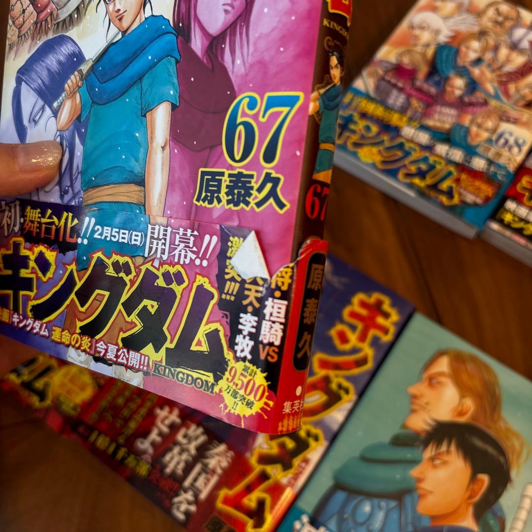 値下げ不可　キングダム 67巻〜77巻　11冊