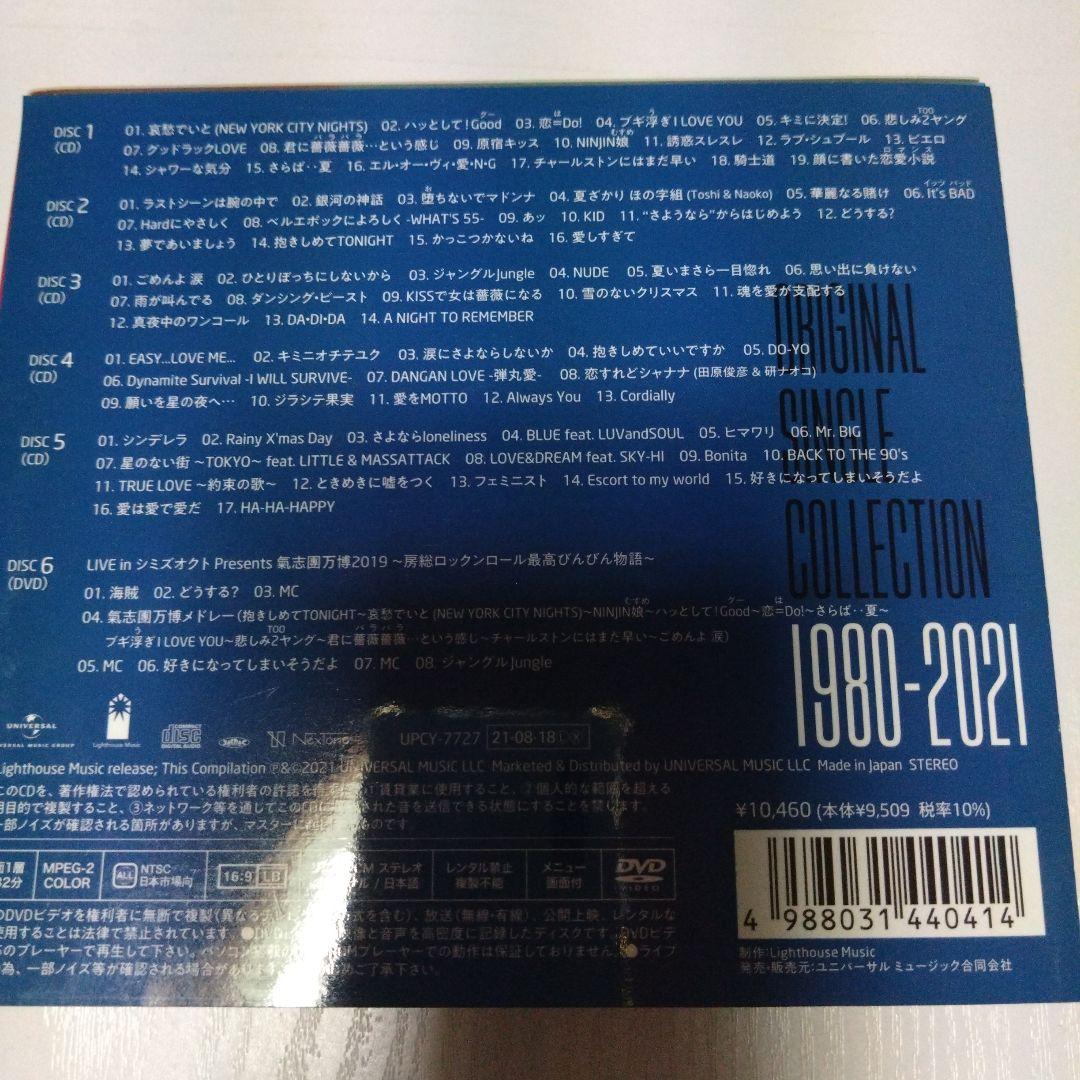 田原俊彦 オリジナル・シングル・コレクション 1980-2021