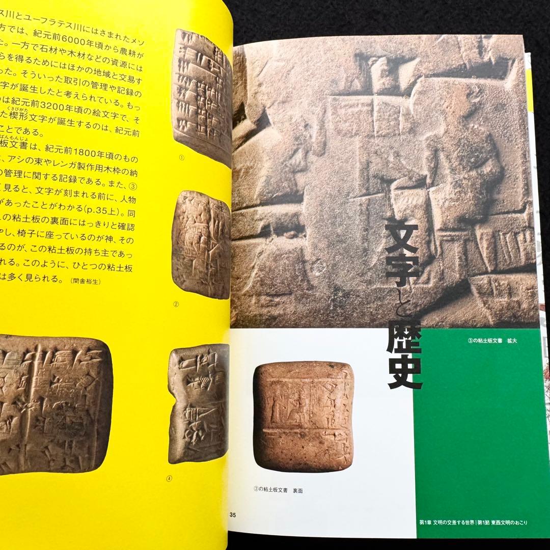 【図録】「世界探検の旅 美と驚異の遺産」 奈良国立博物館 天理大学附属天理参考館