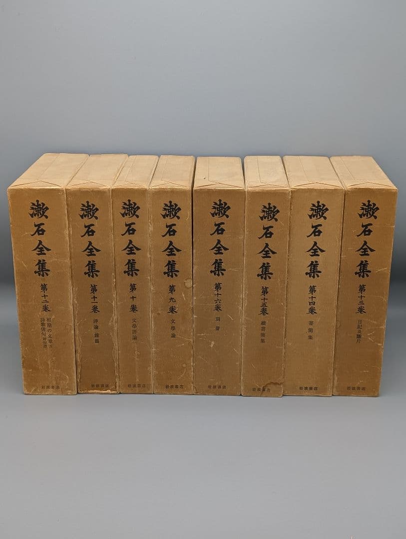漱石全集 16巻セット 岩波書店 函入り 夏目漱石 おまけつき