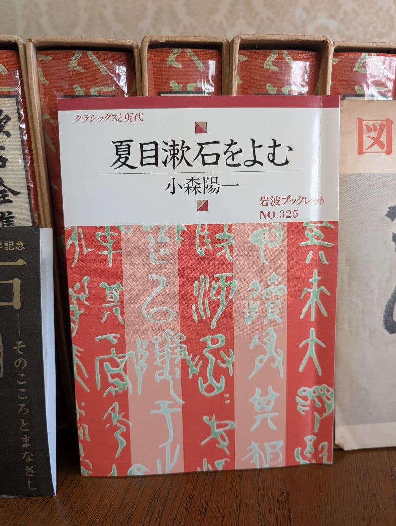 漱石全集 16巻セット 岩波書店 函入り 夏目漱石 おまけつき