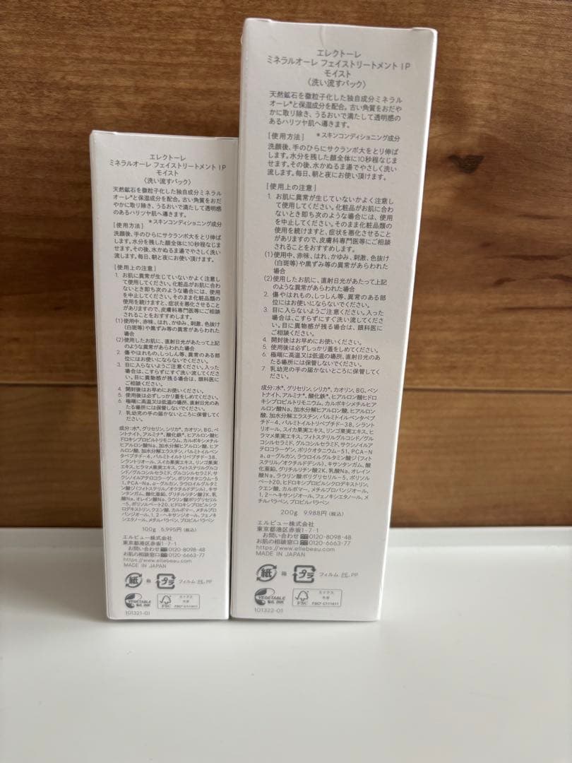 エレクトーレミネラルオーレフェイストリートメント
