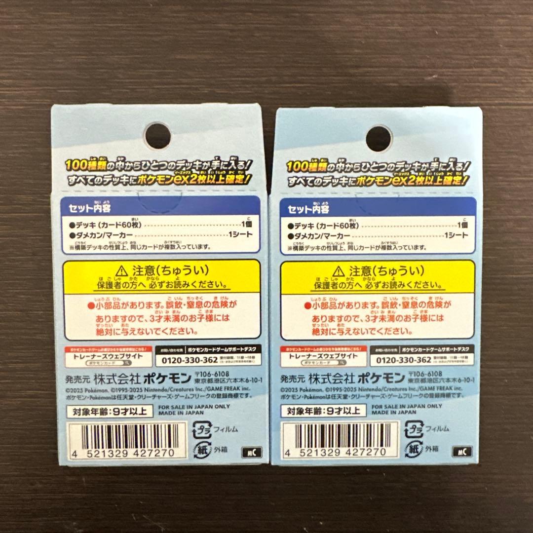 1 / 2 新品未開封　ポケモンカード スタートデッキ 100 2個セット