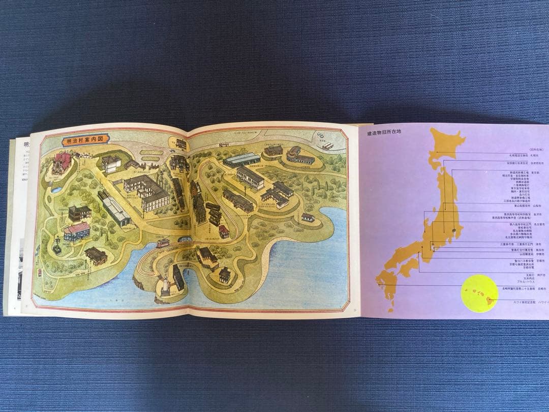 【昭和45-46年】明治村 公式パンフ46P＋開村6周年記念冊子 セット 美品級