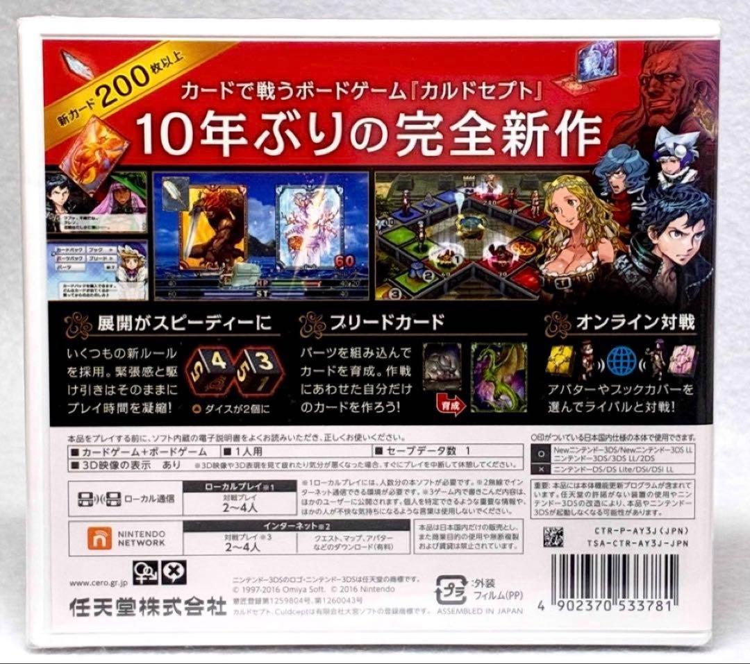 【新品未開封】『カルドセプト リボルト』［ニンテンドー3DS］