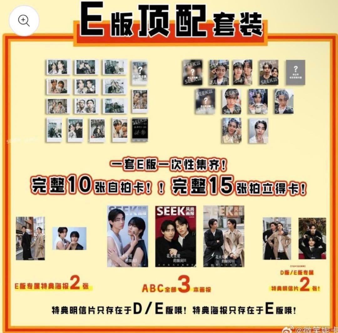 豊田裕大 奥野壮 中国雑誌 SEEK コスラバ トレカ 新品未開封