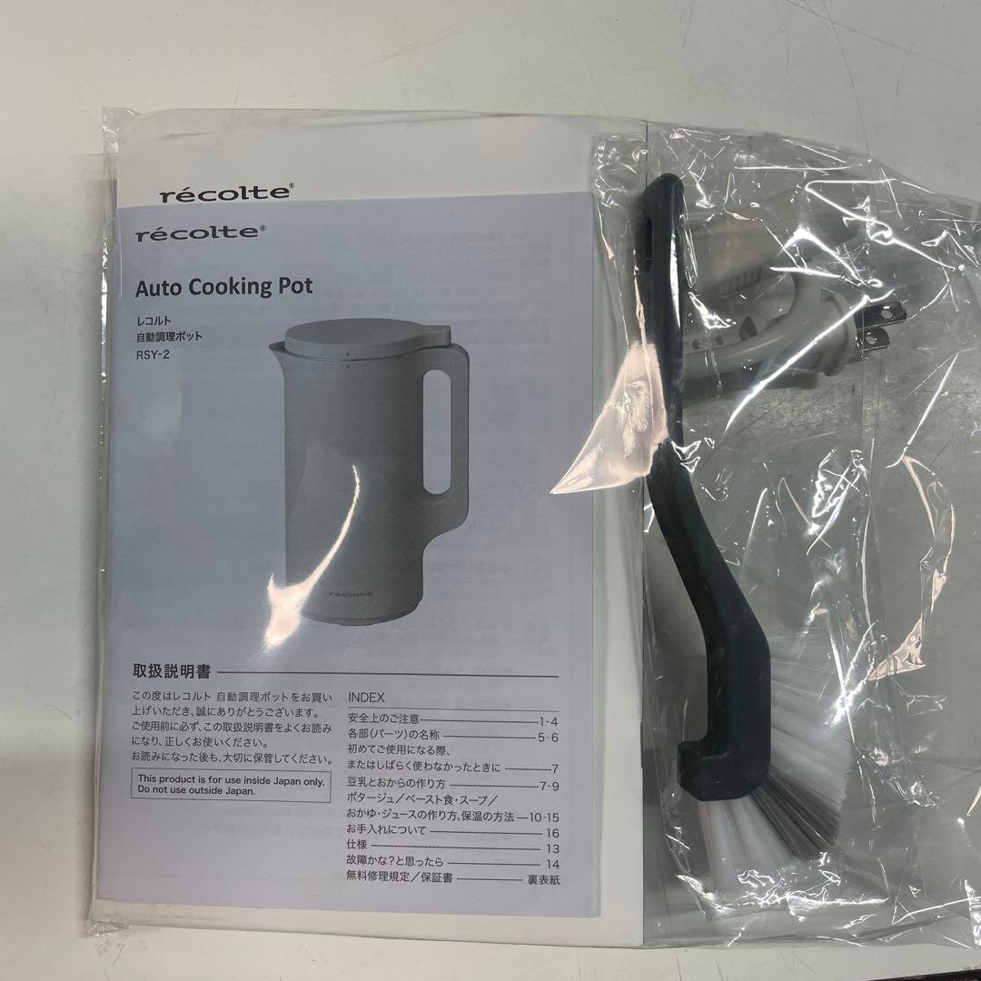 レコルト 自動調理ポット RSY-2 クリームホワイト スープメーカー 豆乳