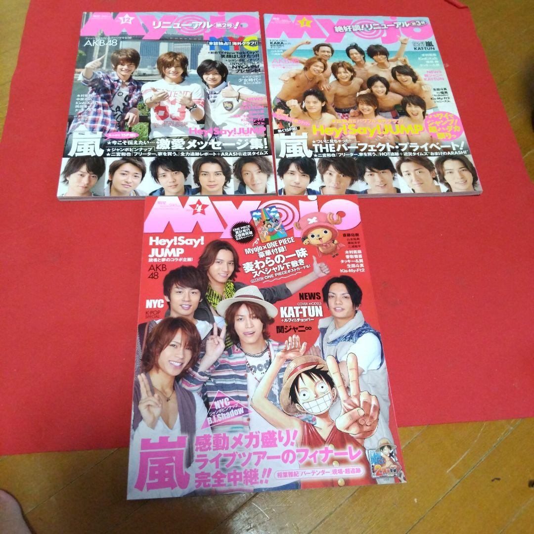 (アイドル雑誌)MYOJO 明星 (9冊)2010年11年❗バラ売り可能です