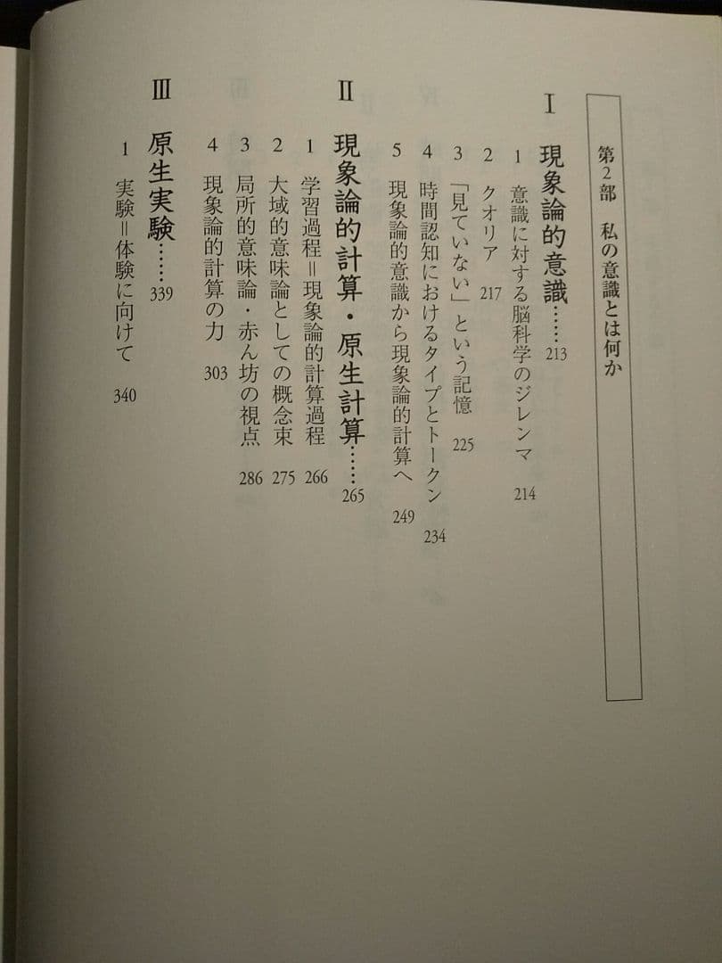 生命理論／郡司ペギオ・幸夫 ☆書き込み無し保証