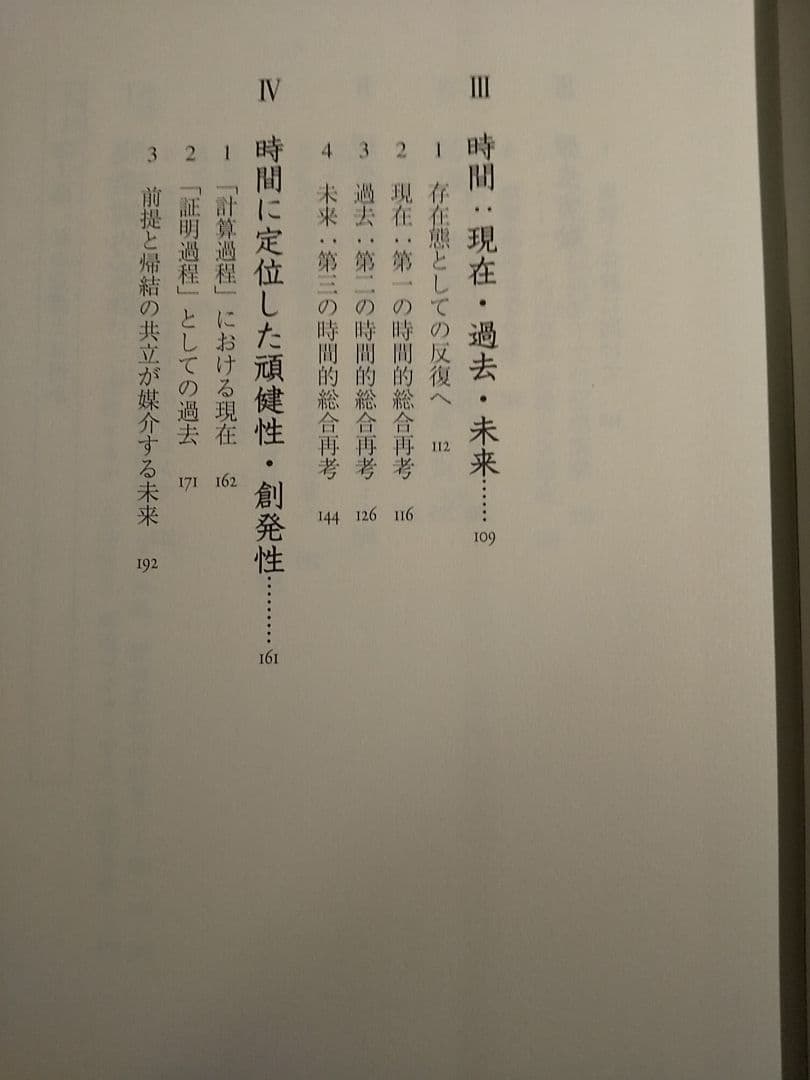 生命理論／郡司ペギオ・幸夫 ☆書き込み無し保証