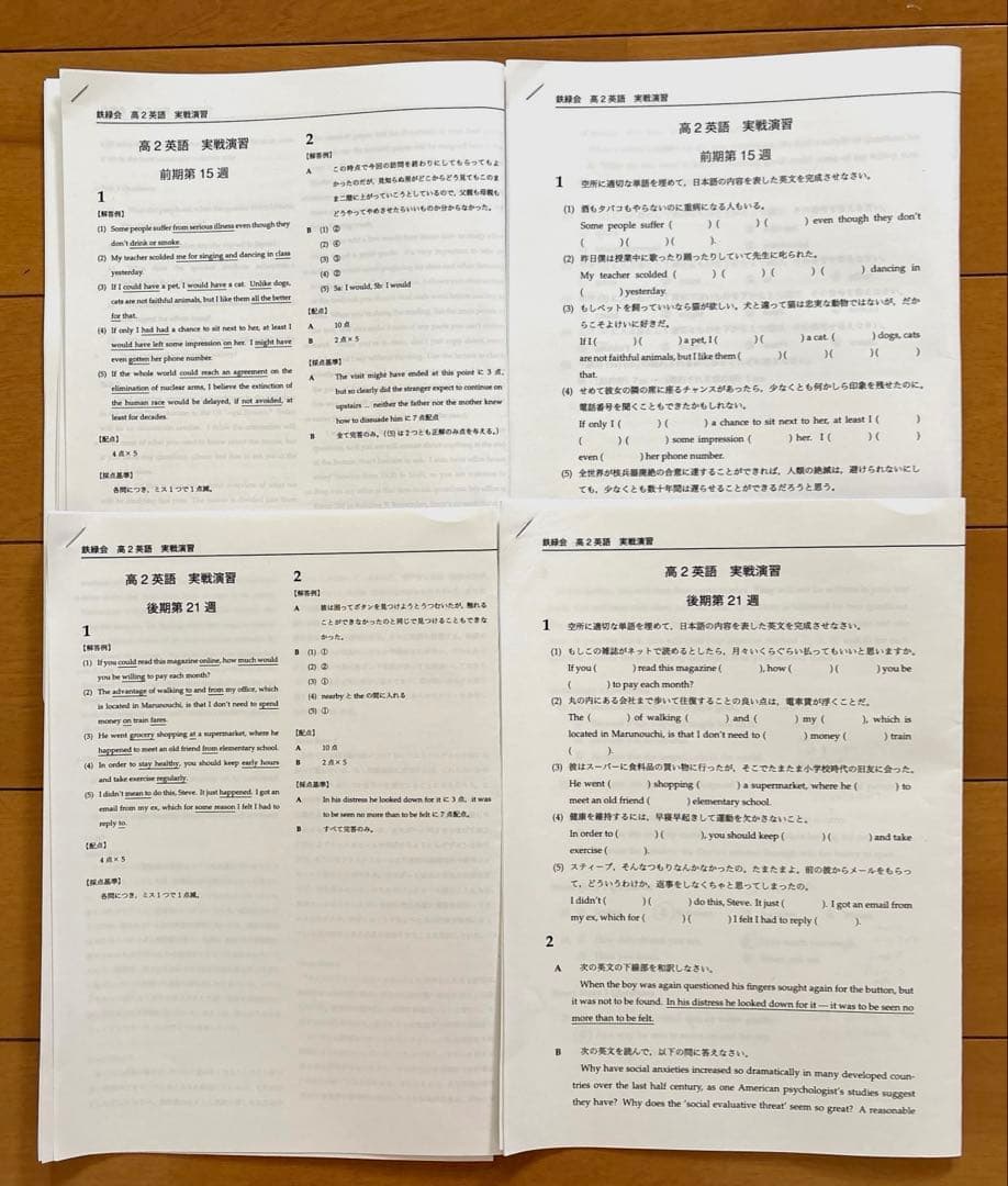 鉄録会　高2英語　実戦演習