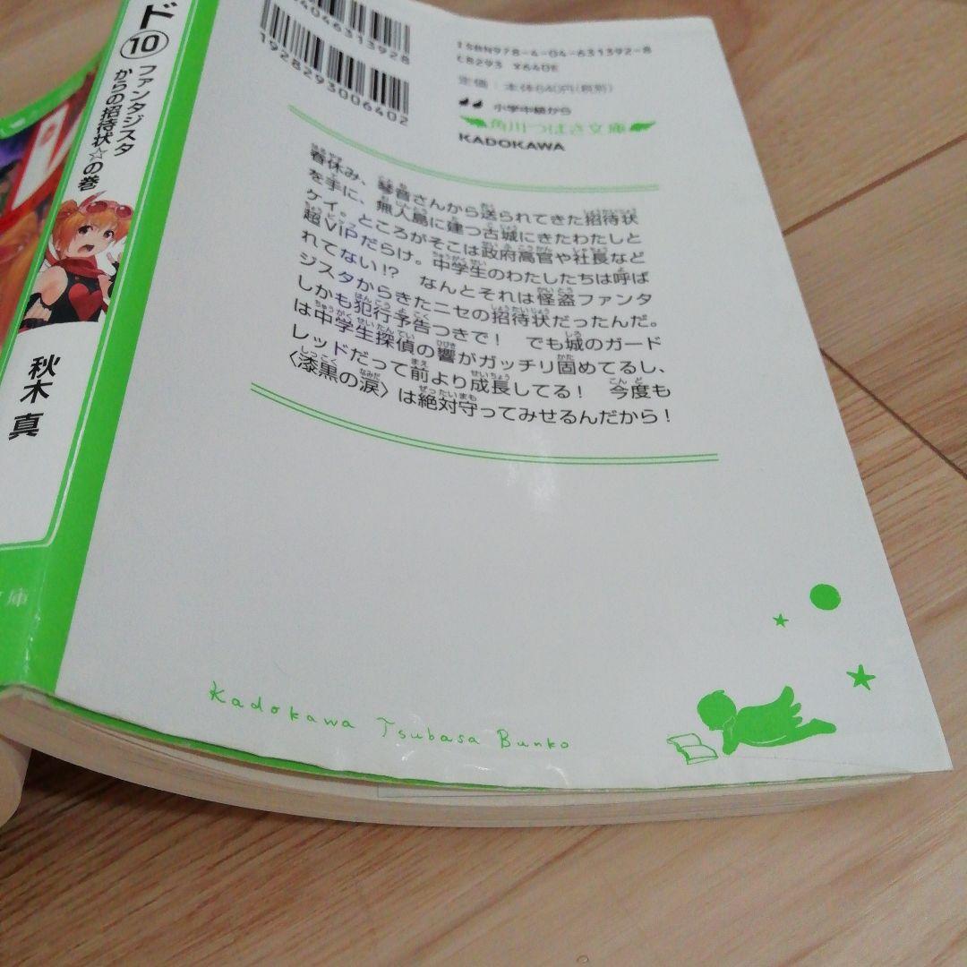 怪盗レッド(21冊)　ぼくら✕怪盗レッド(１冊)　まとめ売り　角川つばさ文庫